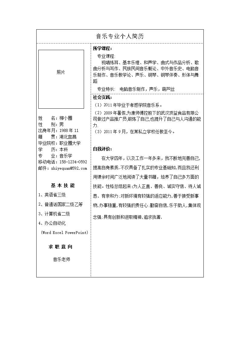 9085_音乐专业个人简历  - 音乐创作简历模板